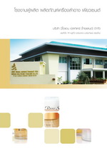 เพื่อสุขภาพ รูปที่ 5