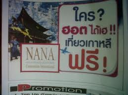 รับสมัครด่วน!!บ.นาน่า คอร์ปอเรชั่นรับสมัครนักธุรกิจหรือท่านที่ต้องการความก้าวหน้ามาร่วมเป็นต้นสายกับเรา 0871455356 รูปที่ 2