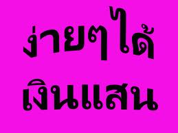 รับสมัครด่วน!!บ.นาน่า คอร์ปอเรชั่นรับสมัครนักธุรกิจหรือท่านที่ต้องการความก้าวหน้ามาร่วมเป็นต้นสายกับเรา 0871455356 รูปที่ 3