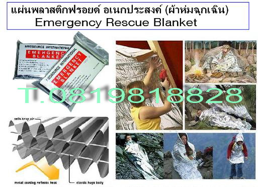 ผ้าห่มฟรอยด์อเนกประสงค์ (ผ้าห่มฉุกเฉิน) ...หนาวแค่ไหน..เราเอาอยู่!!! รูปที่ 2