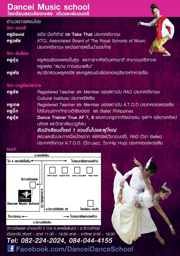 Dancei Music School (โรงเรียนสอนร้องเพลง เต้น และ ดนตรี) --> @วิภาวดีเพลส เข้าออกได้ 2 ทาง ซอย พหลโยธิน23 / ซอย วิภาวดีฯ32 ดูรายละเอียดเพิ่มที่ http://www.facebook.com/DanceiDanceSchool รูปที่ 3