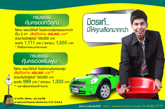 ประกันวินาศภัย รูปที่ 2