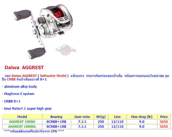 ขาย Daiwa aggrest 100 พร้อมคัน 2800 รูปที่ 3