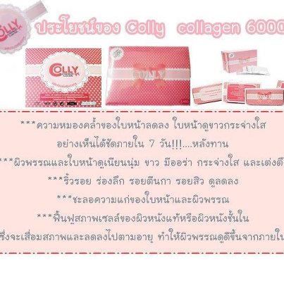 Colly pink เปิดหาร!!!!!! คอลลี้พิงค์ กล่องใหญ่กล่องละ1,700บาท รูปที่ 1