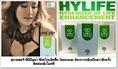 HYLI (ไฮลี่) - ผลิตภัณฑ์เสริมอาหาร สำหรับผู้หญิง
