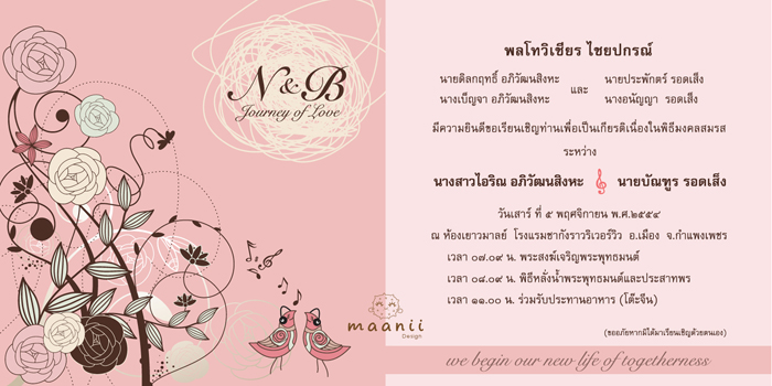Maaniidesign เราออกแบบ Presentation Wedding ในรูปแบบ Animation เพื่อคุณ รูปที่ 7