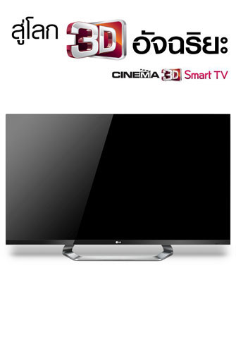 ขาย Smart Tv LED 3D LG 42