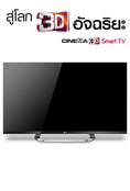 ขาย Smart Tv LED 3D LG 42