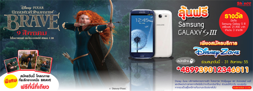 Content ดีๆ จาก Disney Zone ลุ้นรับ Samsung Galaxy S III รูปที่ 1