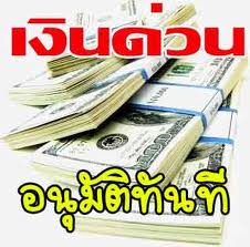 สินเชื่อเงินสด อนุมัติทันใจ รูปที่ 3