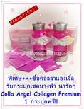 Colla Angel แถมฟรี แก้วเชคนางฟ้า สินค้า PROMOTION+++