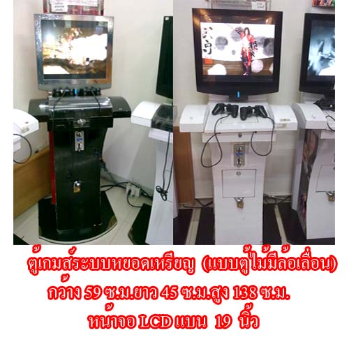 ขายตู้เกมส์หยอดเหรียญพร้อมใช้งาน ด่วน สภาพดี ราคาถูก 8000 บาท รูปที่ 5