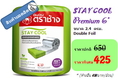 รับประกันราคาถูกชัวร์ ติดตั้ง Stay Cool premium ตราช้าง 30 บาท/ตารางเมตร