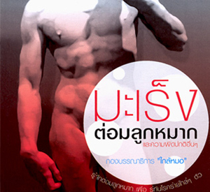 น้ำฟักข้าว Magna Gac สุดยอดเครื่องดื่มเพื่อสุขภาพ รูปที่ 7