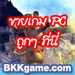 รูปย่อ BKKgame.com ขายเกม PC สั่งง่ายผ่านเว็บ ส่งตรงถึงบ้านด้วย EMS ทั่วประเทศไทย รูปที่1