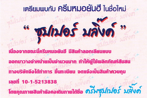 ครีมซุปเปอร์บลิ๊งค์ แท้ ครีมซุปเปอร์บลิ๊งค์ช่วยลดสิว ฝ้า กระ จุดด่างดำ หน้าขาวใสอย่างเป็นธรรมชาติเลย รูปที่ 1