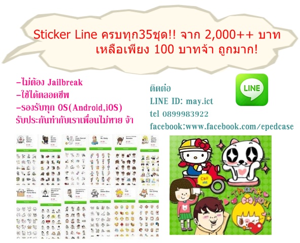 ▇ รับลง Sticker Line Thai/Japan เจ้าเก่าบริการดีจ้า รูปที่ 1