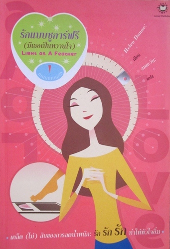 ขายหนังสือมือสอง นิยาย แจ่มใสมือสอง วรรณกรรม นวนิยายแปล สภาพดี ราคาลด 50% รูปที่ 3