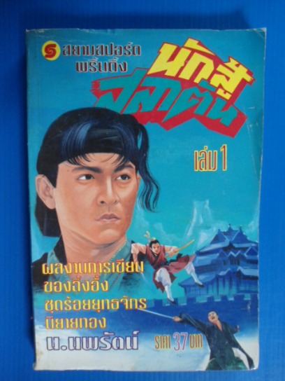 หนังสือ เพื่อการสะสม ของเก่า หายาก รูปที่ 3