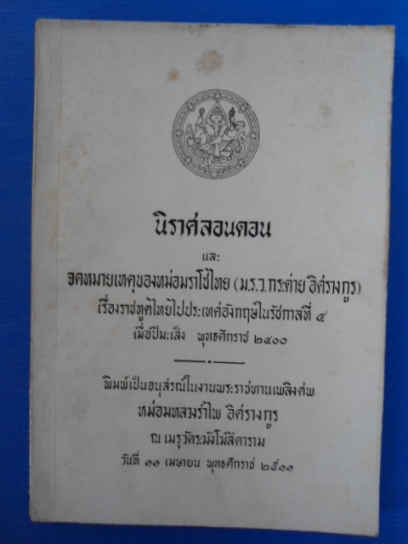 หนังสือ เพื่อการสะสม ของเก่า หายาก รูปที่ 2