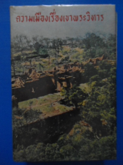 หนังสือ เพื่อการสะสม ของเก่า หายาก รูปที่ 7