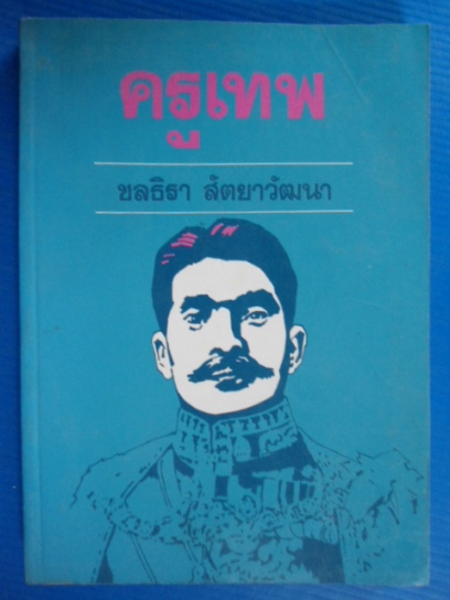 หนังสือนักสะสม ของเก่า หายาก รูปที่ 4