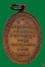 รูปย่อ เหรียญหลวงพ่อเกษม เขมโก (สวัสดี14) ปี2518 สำนักสุสานไตรลักษณ์ ลำปาง รูปที่2