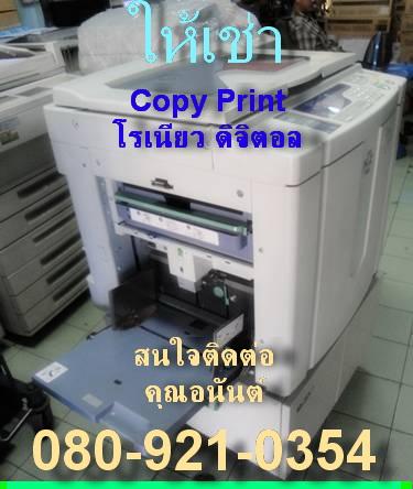 ให้เช่าเครื่องโรเนียวดิจิตอล (CopyPinrt) คุณนัน 0865411759 รูปที่ 2