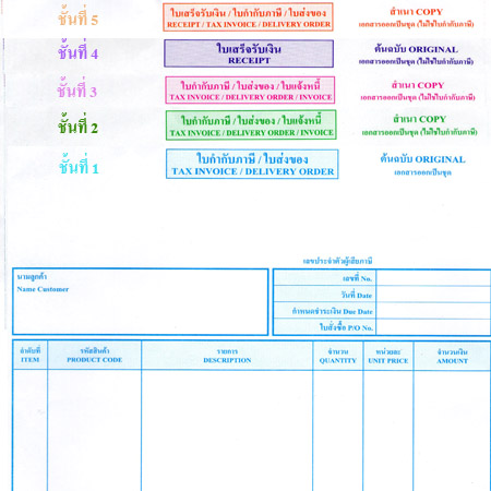 ขายฟอร์มกระดาษต่อเนื่องใบกำกับภาษีสำเร็จรูป 5 ชั้น ราคาถูก รูปที่ 1