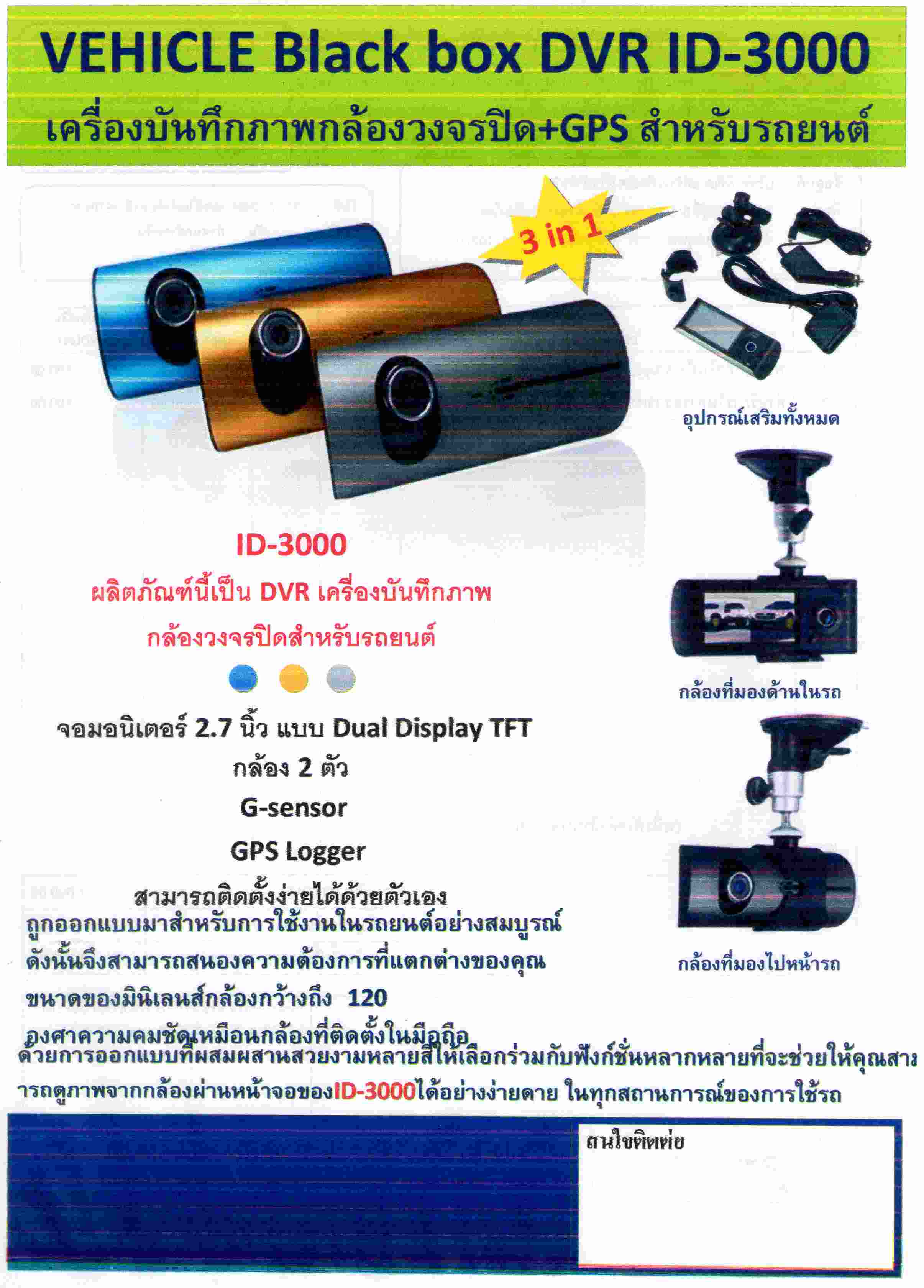 กล้องบันทึกภาพวงจรปิด + GPS สำหรับรถยนต์ รูปที่ 1