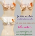 รูปย่อ Mommybras  เสื้อในให้นม ชั้นในให้นม เสื้อในคนท้อง รูปที่1