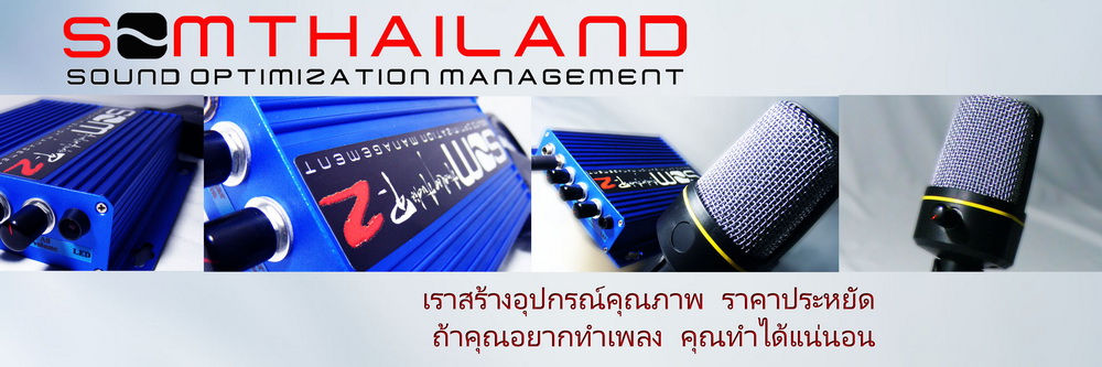 สอนทำเพลงด้วยอุปกรณ์ราคาถูกสุดๆ รูปที่ 1