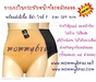 รูปย่อ Mommybras  เสื้อในให้นม ชั้นในให้นม เสื้อในคนท้อง รูปที่6