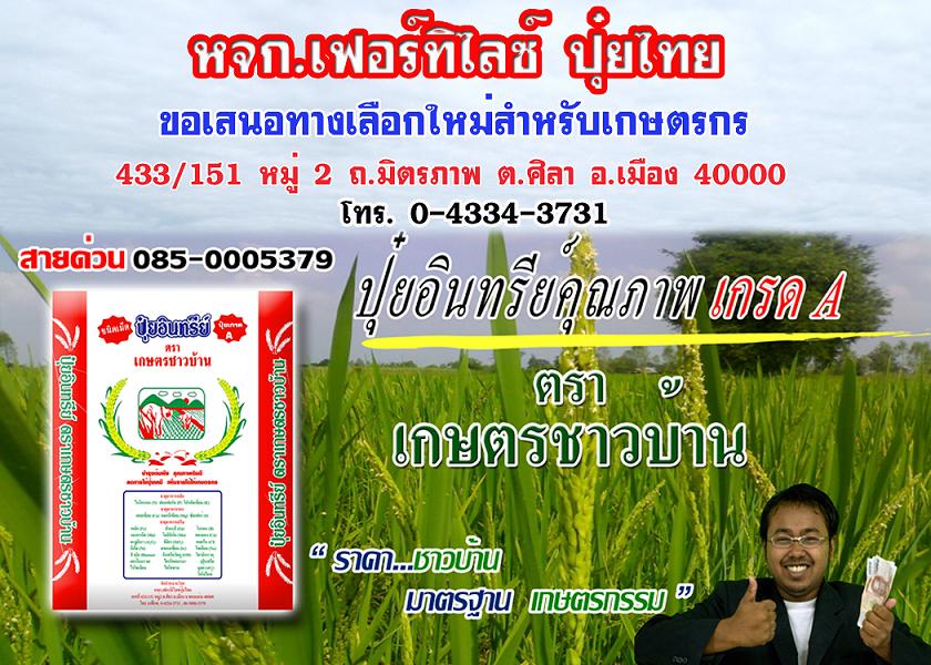 จำหน่ายปุ๋ยอินทรีย์ชีวภาพ ตราเกษตรชาวบ้าน  ราคาโรงงาน  ปลีก-ส่ง รูปที่ 2