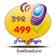 โทรเหมาฟรีทุกเครือข่ายสร้างรายได้กับ Magicalls เพียง 499 บาทต่อเดือน รูปที่ 1