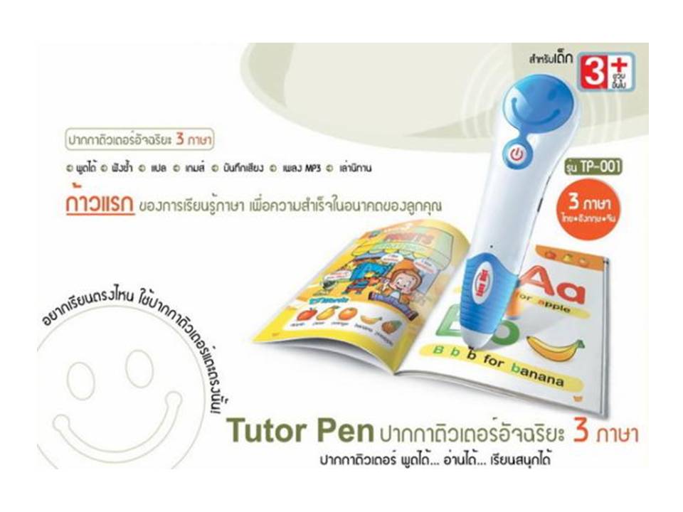 ปากกาอัจฉริยะ 3 ภาษา Tutor Pen ของเล่นเสริมพัฒนาการเด็ก รูปที่ 1