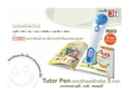 ปากกาอัจฉริยะ 3 ภาษา Tutor Pen ของเล่นเสริมพัฒนาการเด็ก