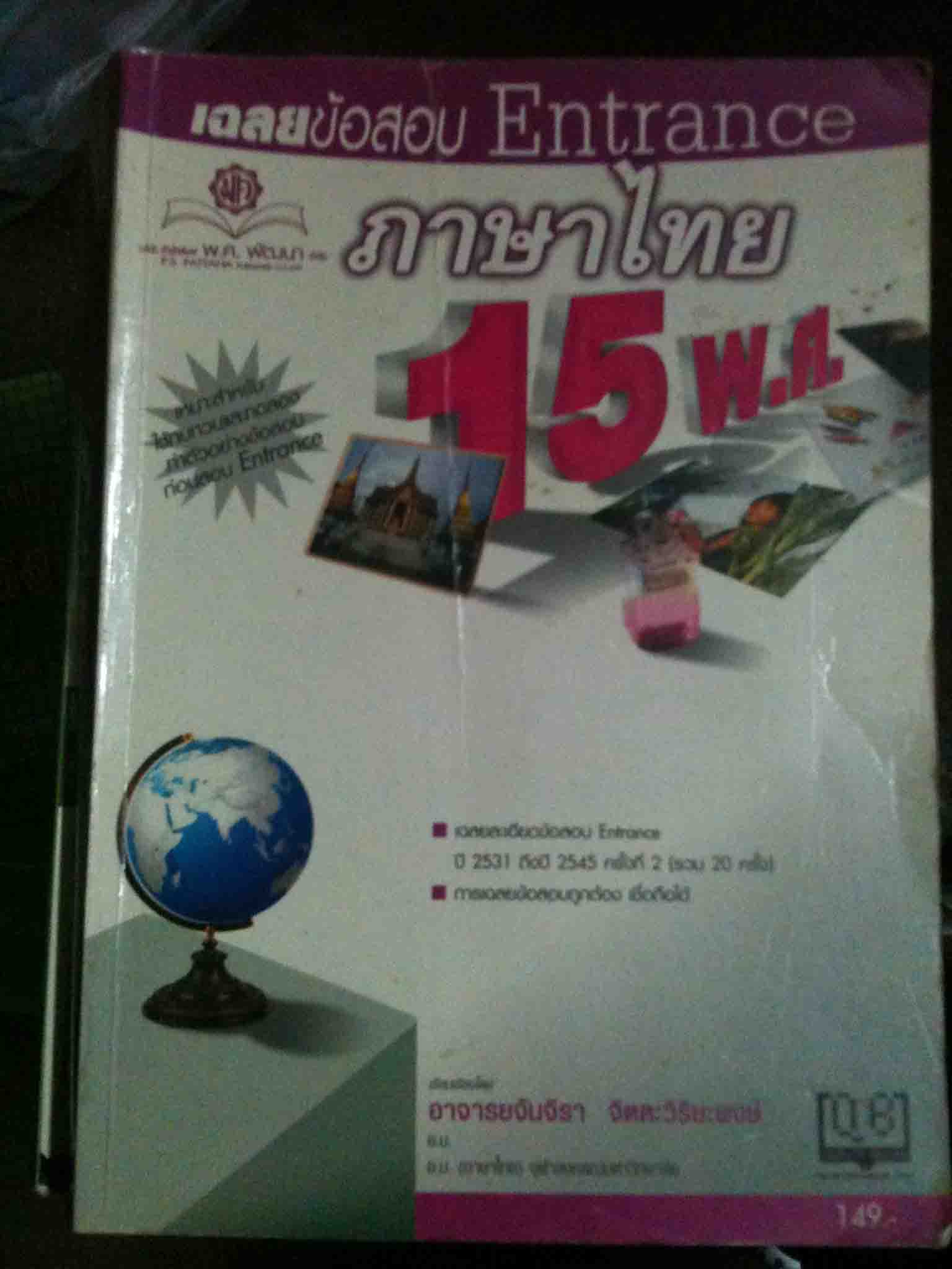 ขายหนังสือเรียนมือสอง คู่มือ ตำรา ถูกกมากกก!! รูปที่ 5