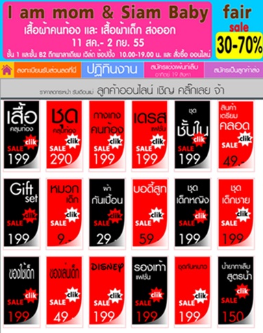 ลดกระหน่ำสิ้นค้าคนท้อง รูปที่ 3