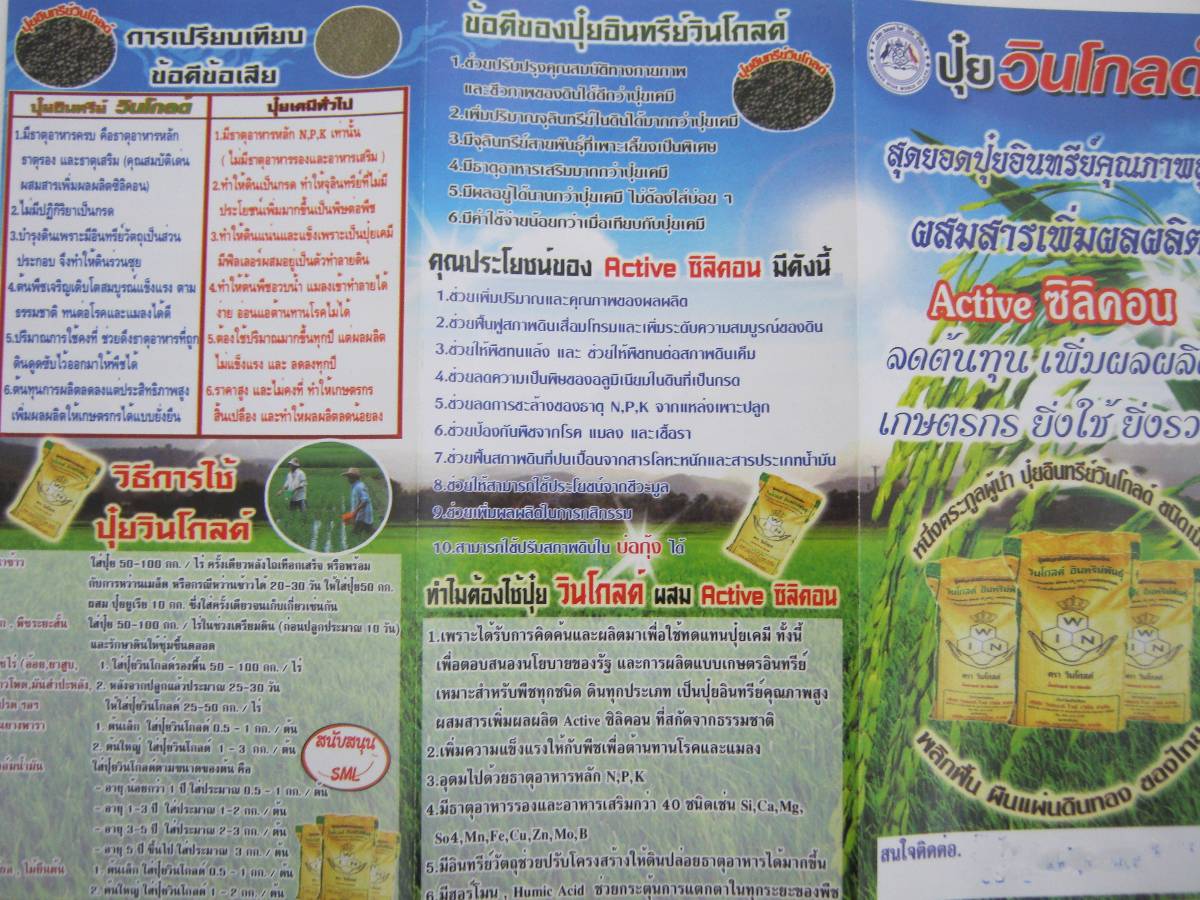 ปุ๋ยเม็ดวินโกด์ล  ปุ๋ยน้ำวินเนอร์ซุปทู รูปที่ 5