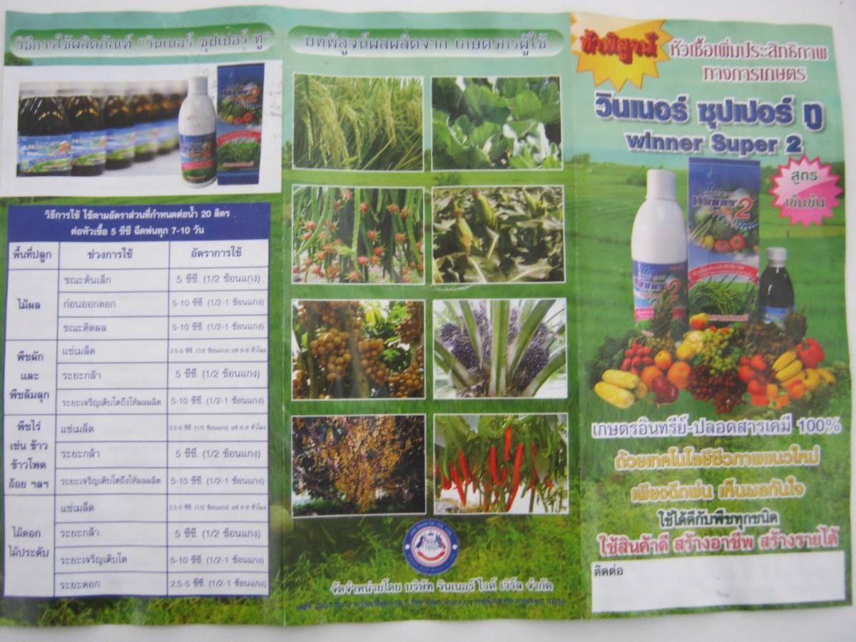 ปุ๋ยเม็ดวินโกด์ล  ปุ๋ยน้ำวินเนอร์ซุปทู รูปที่ 3