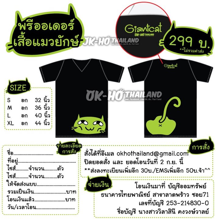  (2PM)**เปิดพรีออเดอร์ เสื้อแมวยักษ์ Giantcat รุ่น1จ้า**  รูปที่ 1