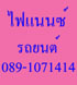 จัดไฟแนนซ์ รีไฟแนนซ์ สินเชื่อรถยนต์+การันตียอดจัดสูงกว่าทั่วไป 10-30% ไม่เช็คแบล็กลิส  รูปที่ 2