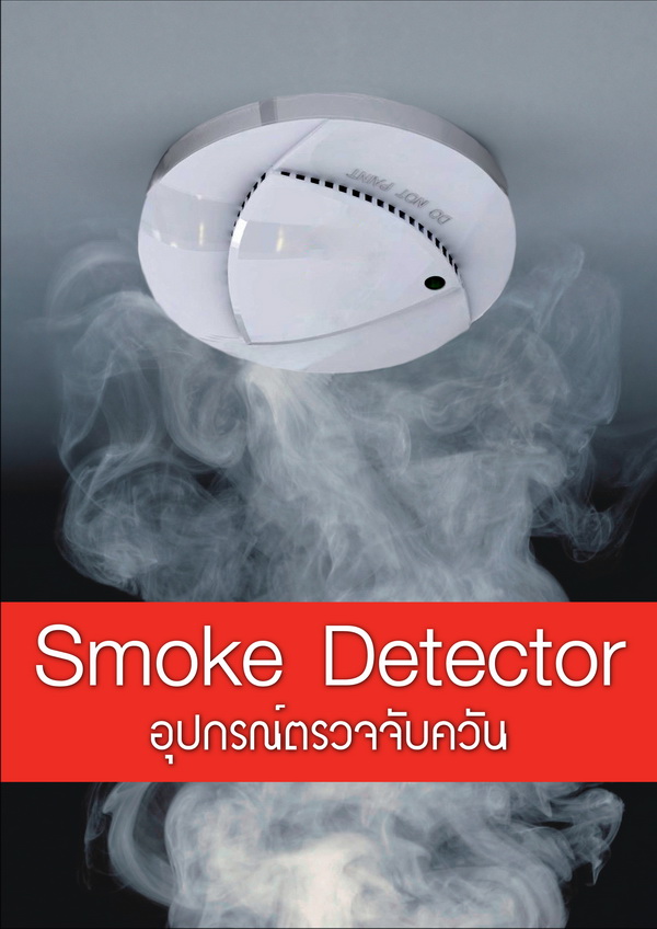 smoke detractor  ไฟร์อลาม รูปที่ 1