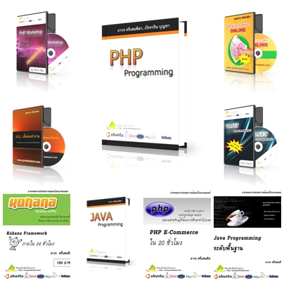 หนังสือ JSP PROGRAMMING เข้าใจง่าย ไม่หมกเม็ด เล่มเดียวจบ โทร.090-4162488 รูปที่ 4