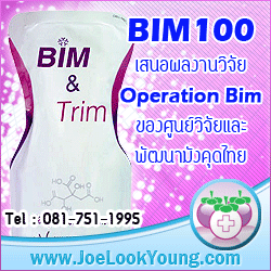 Bim100 บางขุนเทียน บางบอน กรุงเทพมหานคร เชิญดื่มน้ำมังคุดสกัด BIM เสริมภูมิคุ้มกันสมดุลสุขภาพแข็งแรง ต้านอนุมูลอิสระ ฯ  รูปที่ 4