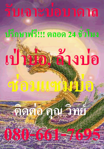 บ่อบาดาล รูปที่ 3