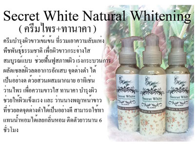 Secret White Natural Whitening (ครีมไพร+ทานาคา) รูปที่ 1