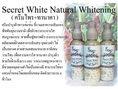 Secret White Natural Whitening (ครีมไพร+ทานาคา)