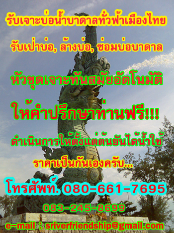 บ่อบาดาล รูปที่ 2